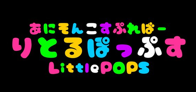 熊本アニソンコスプレバー りとるぽっぷす