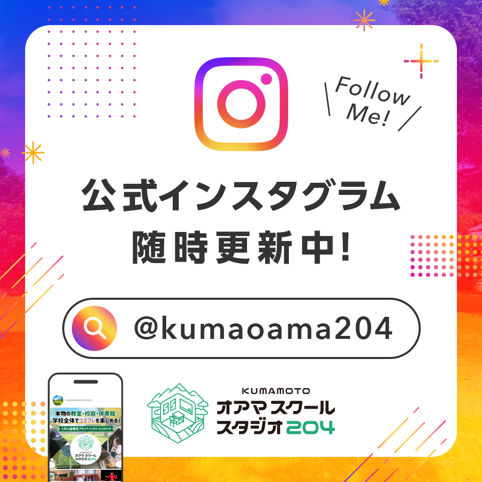 公式インスタグラム 随時更新中