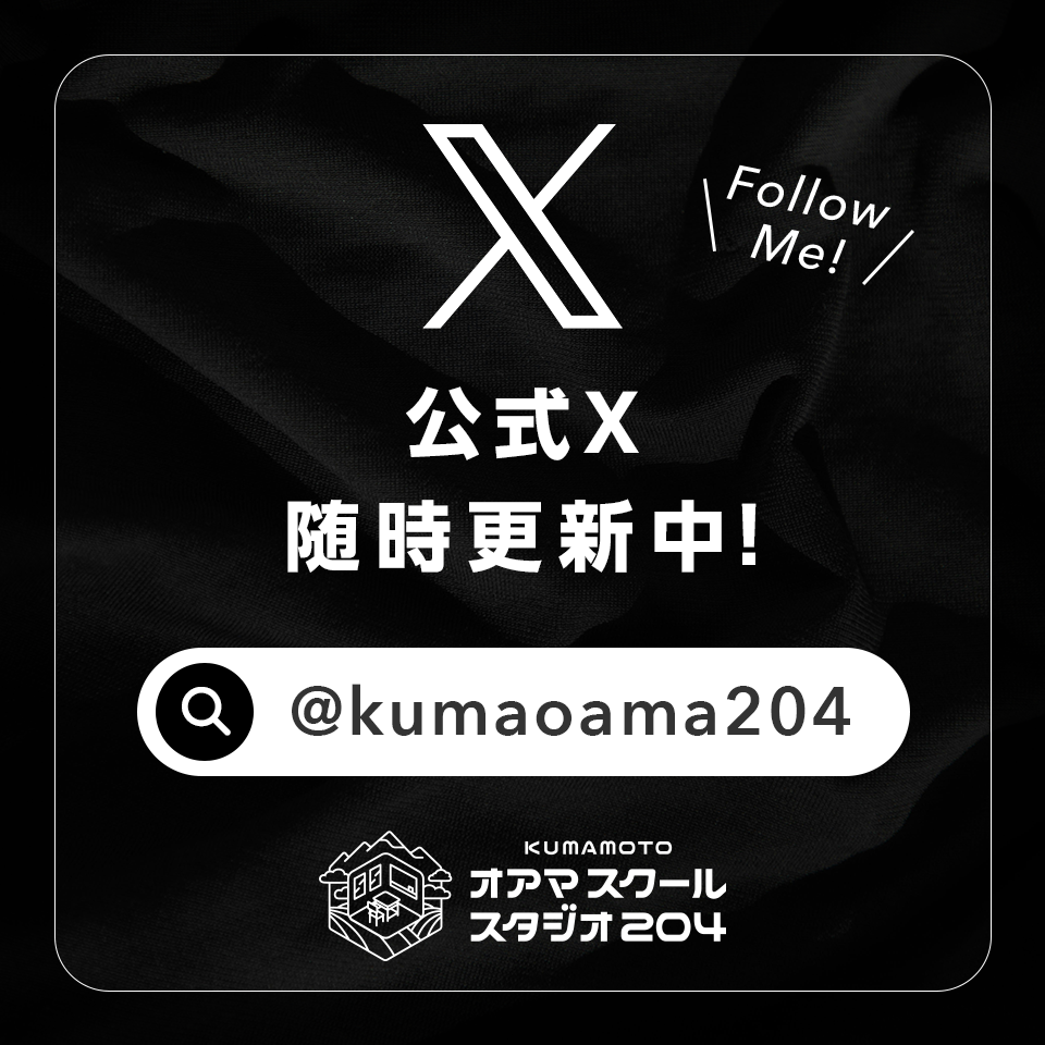 公式X 随時更新中